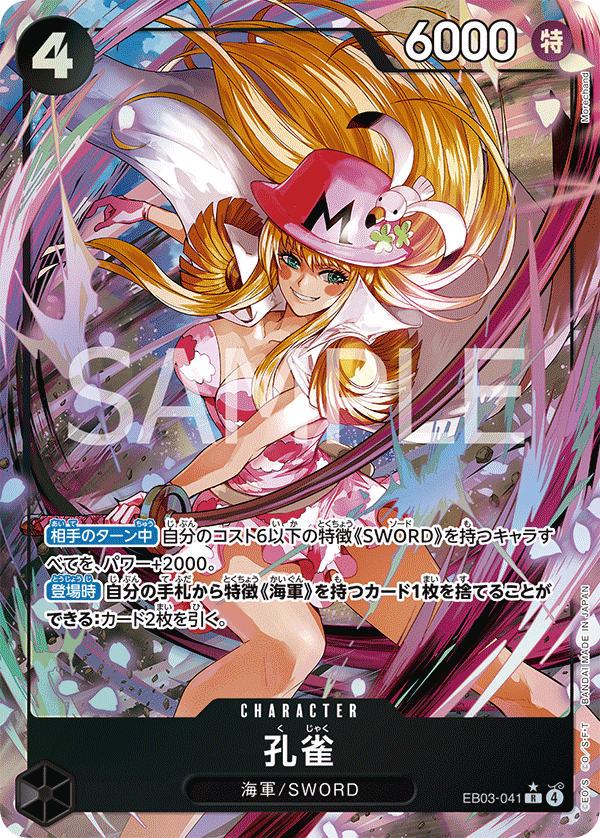 ONE PIECE CARD GAME 「ONE PIECE Heroines Edition」
ONE PIECE CARD GAME EB03-041 Rare Parallel card
Kujyaku
