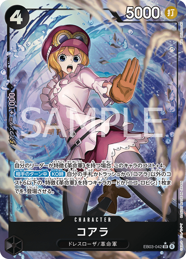 ONE PIECE CARD GAME EB03-042 SR Parallel Koala