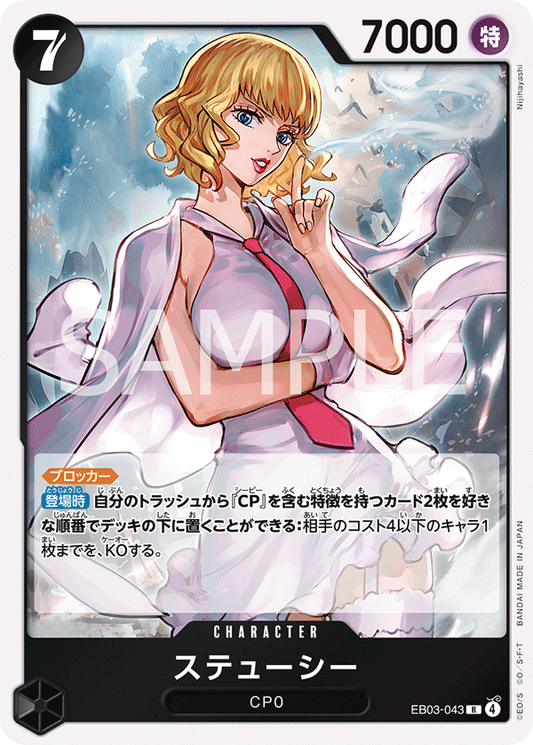 one piece card game stussy One Piece Trading Card Game Extra Booster: Heroines Edition Rare Stussy EB03-043