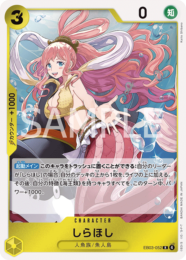 ONE PIECE CARD GAME 「ONE PIECE Heroines Edition」
ONE PIECE CARD GAME EB03-052 Rare card
Shirahoshi