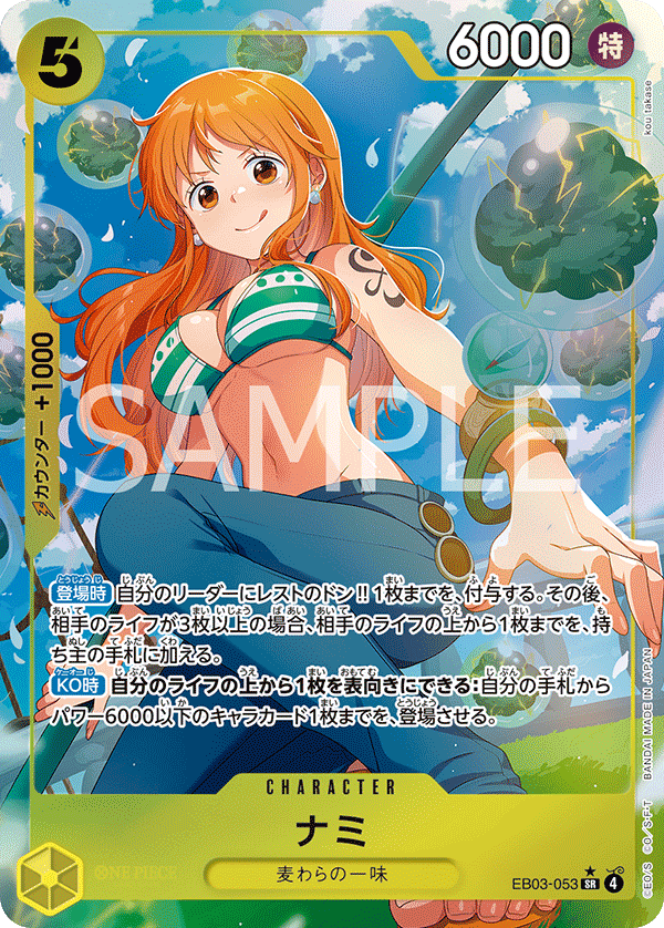 ONE PIECE CARD GAME 「ONE PIECE Heroines Edition」
ONE PIECE CARD GAME EB03-053 Super Rare Parallel card
Nami