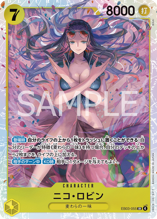 ONE PIECE CARD GAME 「ONE PIECE Heroines Edition」
ONE PIECE CARD GAME EB03-055 Super Rare card
Nico Robin