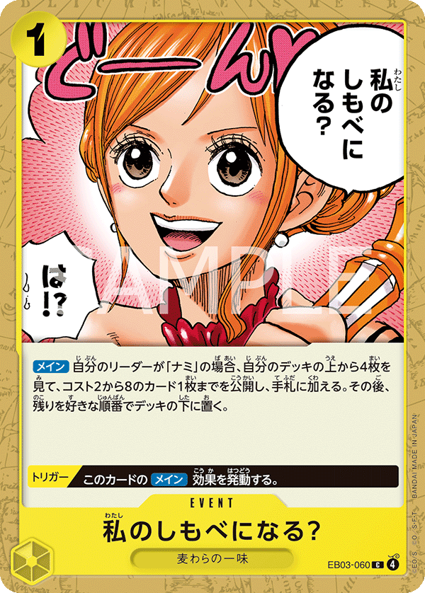 ONE PIECE CARD GAME 「ONE PIECE Heroines Edition」
ONE PIECE CARD GAME EB03-060 Common card
Will You Be My Servant?