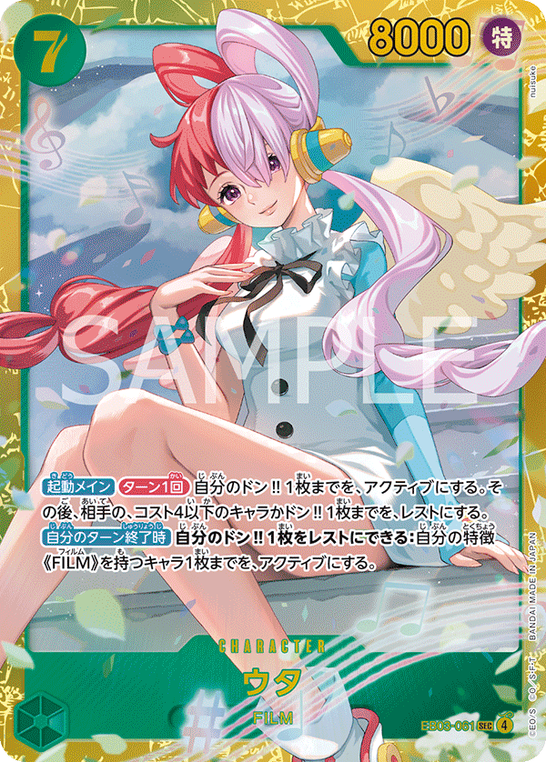 ONE PIECE CARD GAME 「ONE PIECE Heroines Edition」
ONE PIECE CARD GAME EB03-061 Secret Rare card
Uta