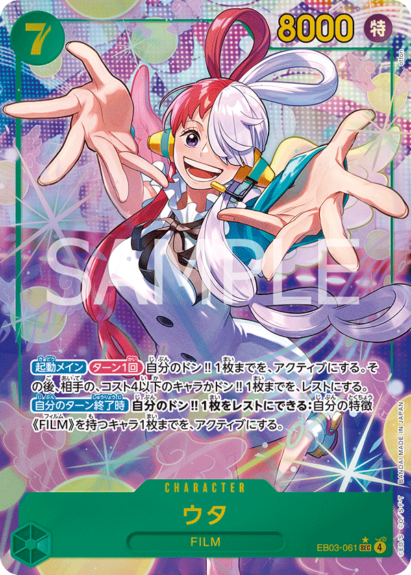 ONE PIECE CARD GAME 「ONE PIECE Heroines Edition」
ONE PIECE CARD GAME EB03-061 Secret Rare Parallel card
Uta