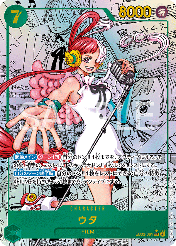 ONE PIECE CARD GAME 「ONE PIECE Heroines Edition」
ONE PIECE CARD GAME EB03-061 Secret Rare Super Parallel card
Uta