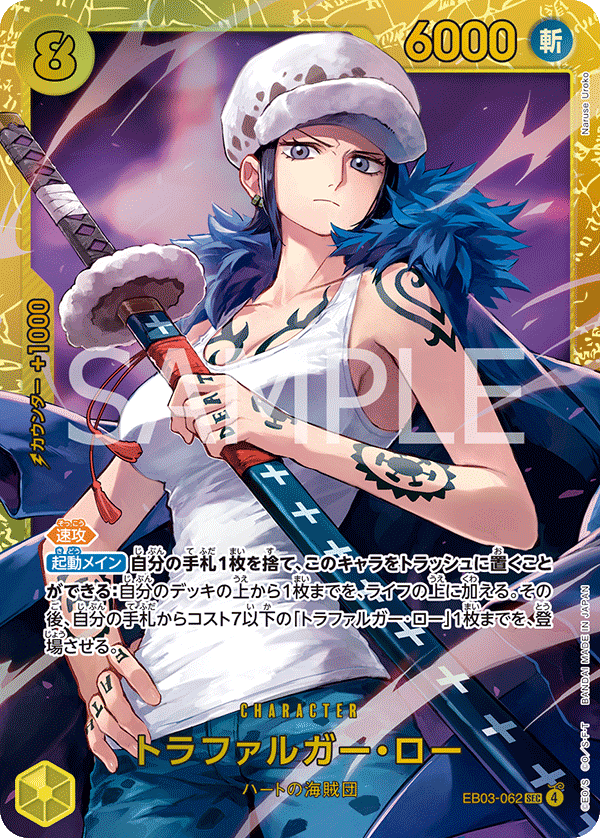 ONE PIECE CARD GAME 「ONE PIECE Heroines Edition」
ONE PIECE CARD GAME EB03-062 Secret Rare card
Trafalgar Law