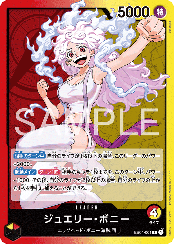 ONE PIECE CARD GAME 「EGGHEAD CRISIS」 ONE PIECE CARD GAME EB04-001 Leader card Jewelry Bonney