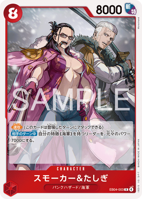 ONE PIECE CARD GAME 「EGGHEAD CRISIS」 ONE PIECE CARD GAME EB04-003 Rare card Smoker & Tashigi