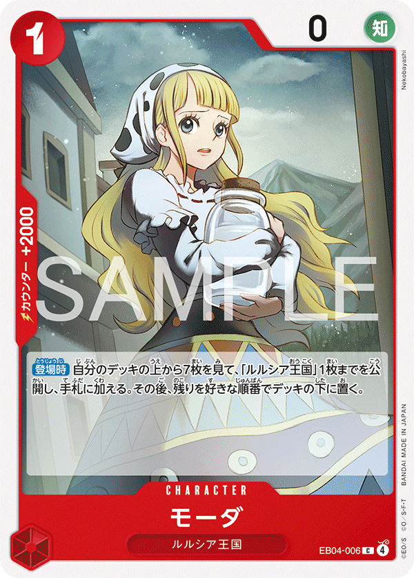 ONE PIECE CARD GAME 「EGGHEAD CRISIS」 ONE PIECE CARD GAME EB04-006 Common card Moda