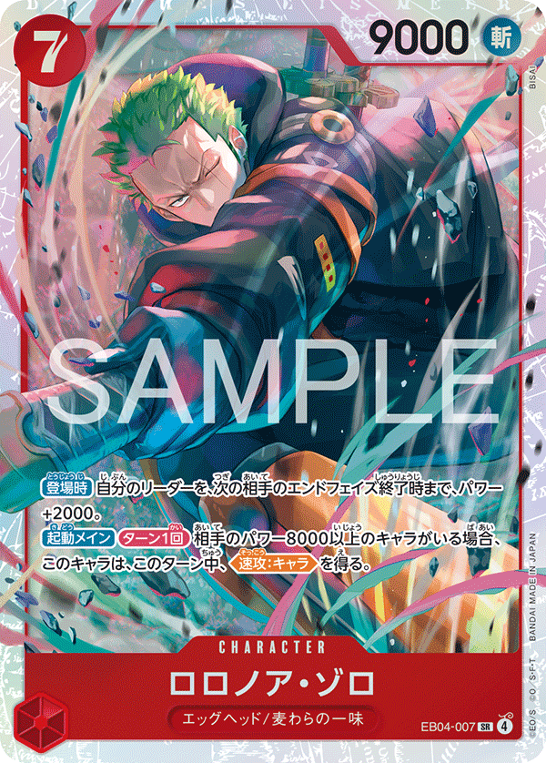 ワンピースカード EB04-007 ゾロ4枚セット ロロノア・ゾロ(☆SR/パラレル)(EB04-007) ワンピースカード : トレカ ワンピース カードゲーム