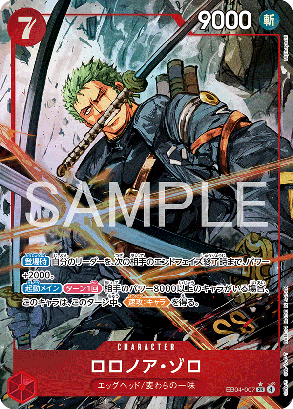 ワンピースカード ゾロ sr eb04 eb04-007 4枚 ONE PIECE CARD GAME EB04-007 SR Parallel Roronoa Zoro