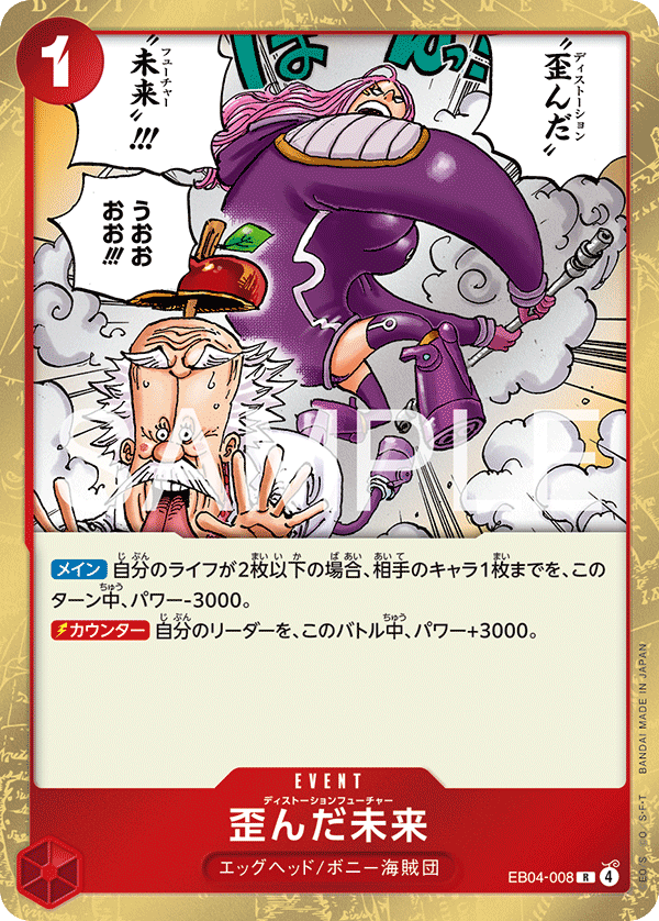 ONE PIECE CARD GAME 「EGGHEAD CRISIS」 ONE PIECE CARD GAME EB04-008 Rare card Distorted Future