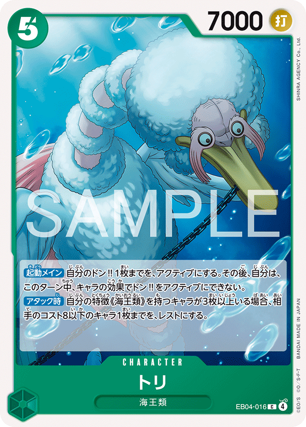 ONE PIECE CARD GAME 「EGGHEAD CRISIS」 ONE PIECE CARD GAME EB04-016 Common card Bird Neptunian