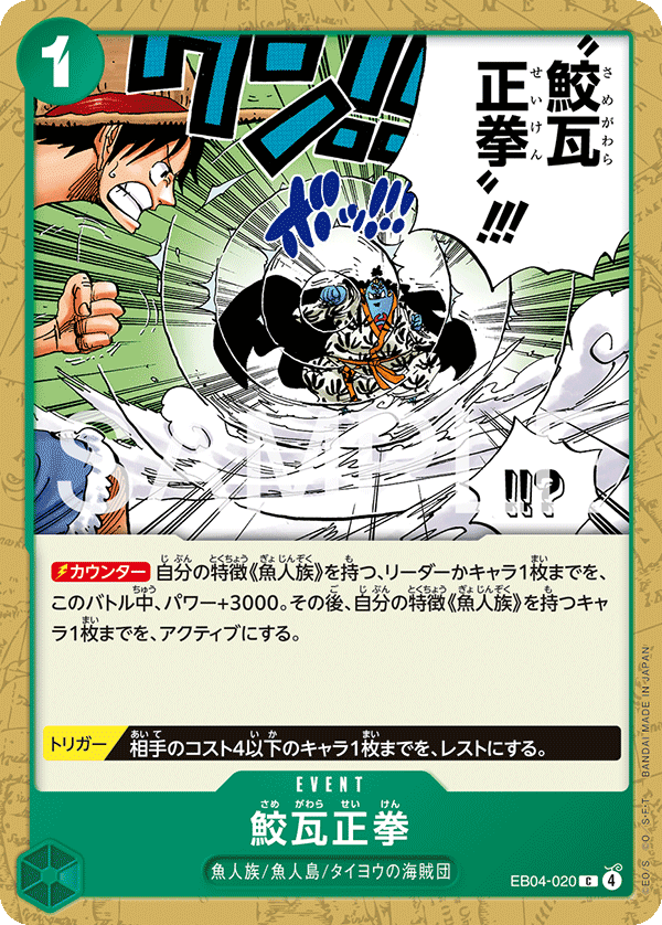 ONE PIECE CARD GAME 「EGGHEAD CRISIS」 ONE PIECE CARD GAME EB04-020 Common card Shark Brick Fist