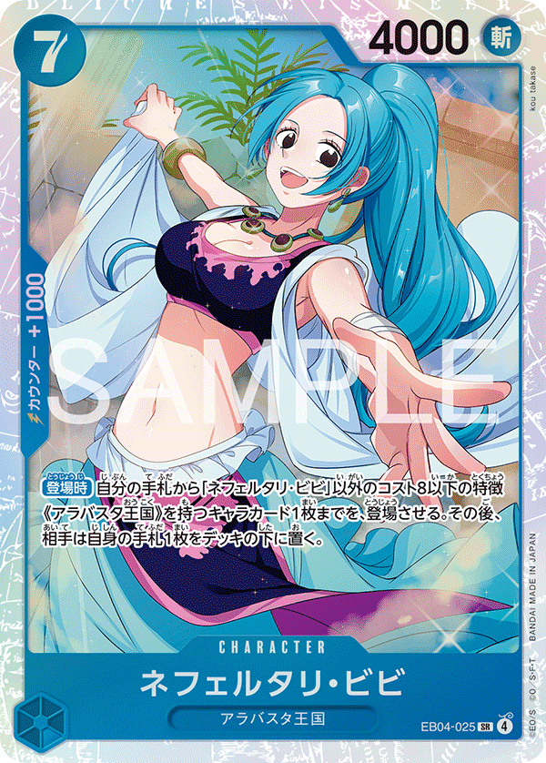 ONE PIECE CARD GAME 「EGGHEAD CRISIS」 ONE PIECE CARD GAME EB04-025 Super Rare card Nefeltari Vivi
