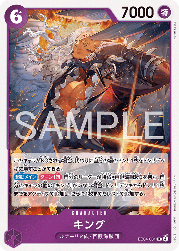ONE PIECE CARD GAME 「EGGHEAD CRISIS」 ONE PIECE CARD GAME EB04-031 Rare card King