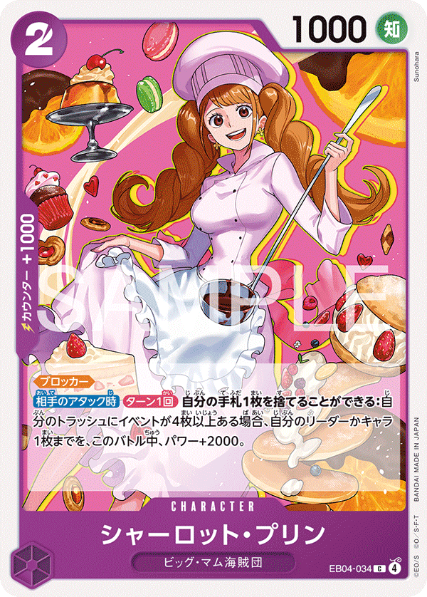 ONE PIECE CARD GAME 「EGGHEAD CRISIS」 ONE PIECE CARD GAME EB04-034 Common card Charlotte Pudding