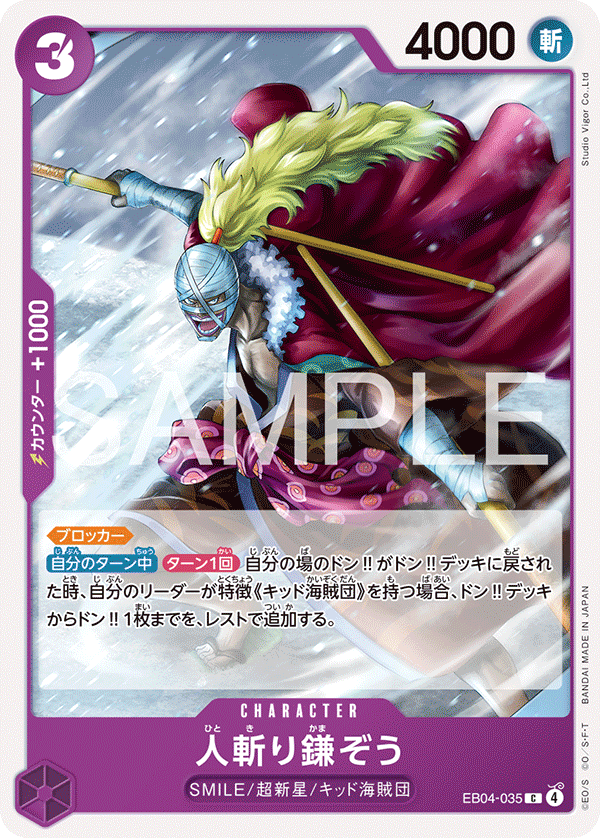 ONE PIECE CARD GAME 「EGGHEAD CRISIS」 ONE PIECE CARD GAME EB04-035 Common card Hitokiri Kamazo