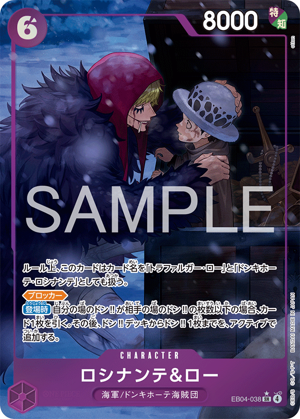 ONE PIECE CARD GAME EB04-038 SR Parallel Rosinante & Law