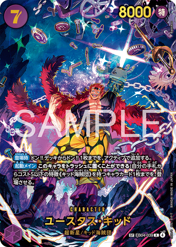 ONE PIECE CARD GAME SP EB04-039 R [EB04] Eustass Kid