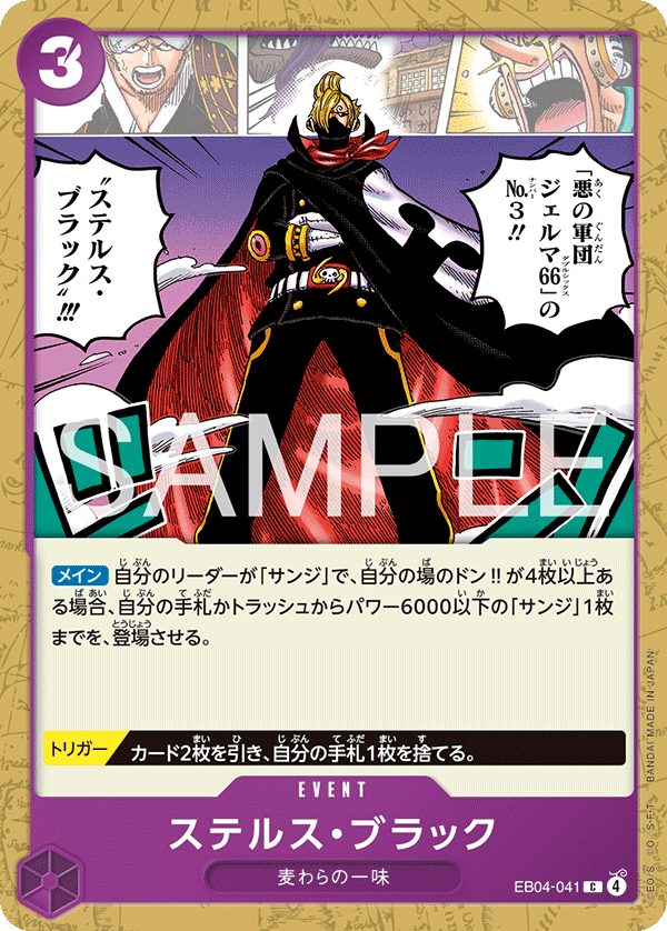 ONE PIECE CARD GAME 「EGGHEAD CRISIS」 ONE PIECE CARD GAME EB04-041 Common card Stealth Black