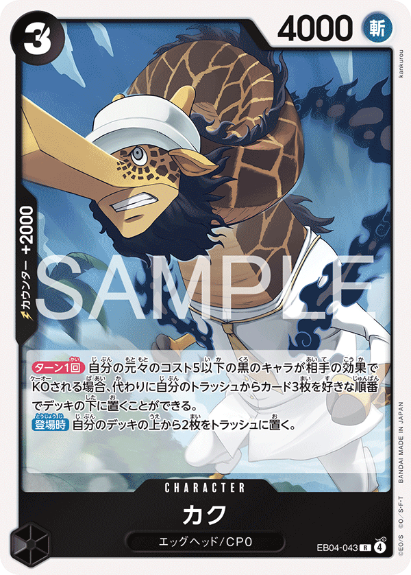 one piece card game rarest card ONE PIECE CARD GAME EB04-043 R Kaku