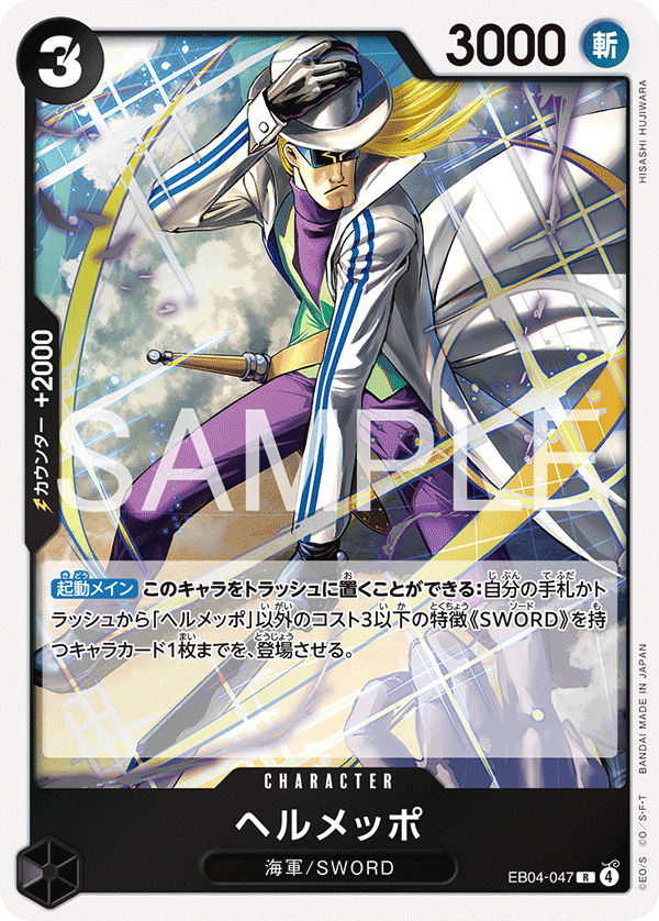 ONE PIECE CARD GAME 「EGGHEAD CRISIS」 ONE PIECE CARD GAME EB04-047 Rare card Helmeppo