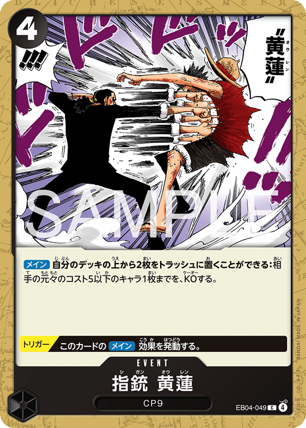 ONE PIECE CARD GAME 「EGGHEAD CRISIS」 ONE PIECE CARD GAME EB04-049 Common card Finger Pistol Yellow Lotus