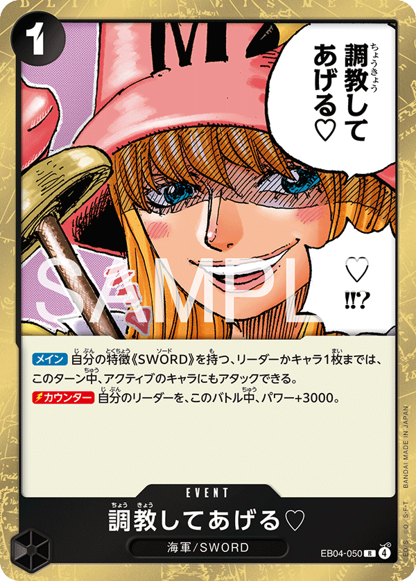 ONE PIECE CARD GAME 「EGGHEAD CRISIS」 ONE PIECE CARD GAME EB04-050 Rare card I'll Whip You Into Shape. ♡