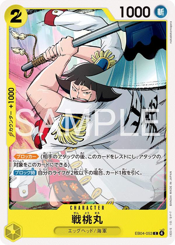 ONE PIECE CARD GAME 「EGGHEAD CRISIS」 ONE PIECE CARD GAME EB04-053 Common card Sentomaru