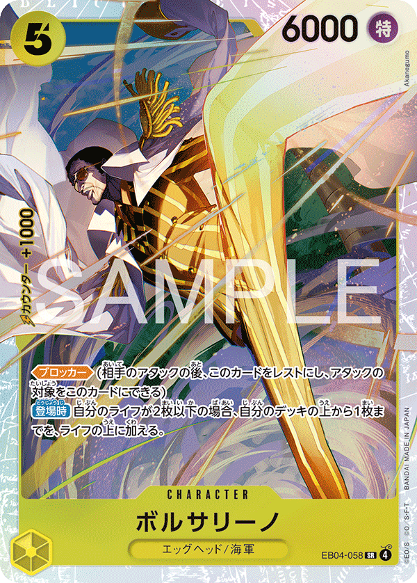 ONE PIECE CARD GAME 「EGGHEAD CRISIS」 ONE PIECE CARD GAME EB04-058 Super Rare card Borsalino