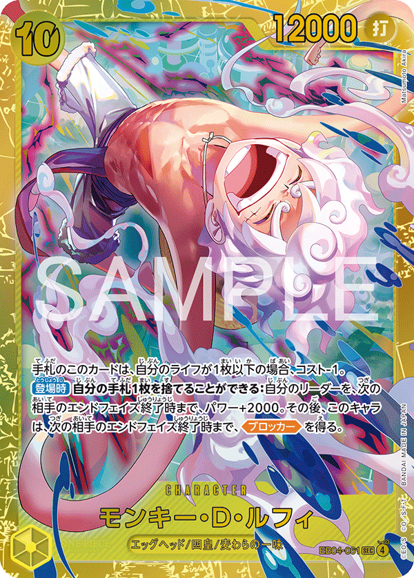 ONE PIECE CARD GAME 「EGGHEAD CRISIS」 ONE PIECE CARD GAME EB04-061 Secret Rare card Monkey D. Luffy