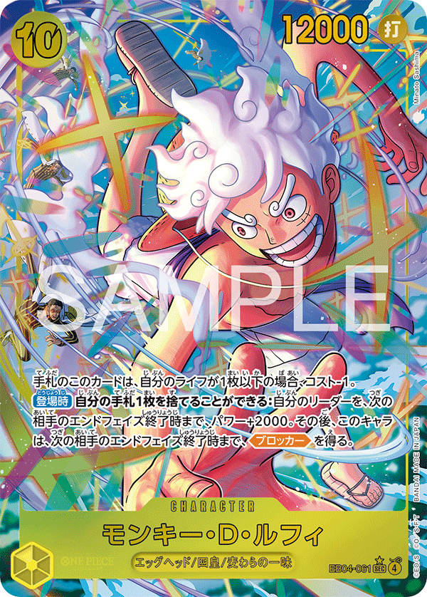 ONE PIECE CARD GAME EB04-061 SEC Parallel Monkey D. Luffy ONE PIECE CARD GAME EB04-061 SEC Parallel Monkey D. Luffy