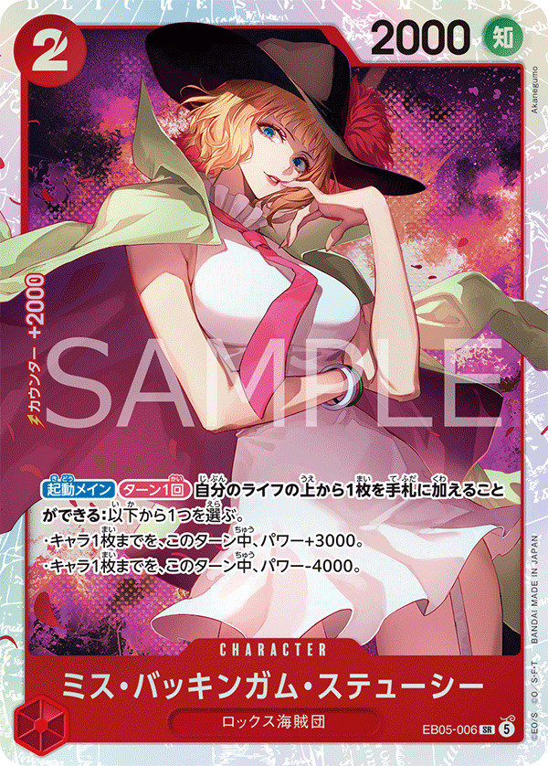 ONE PIECE CARD GAME EB05-006 SR