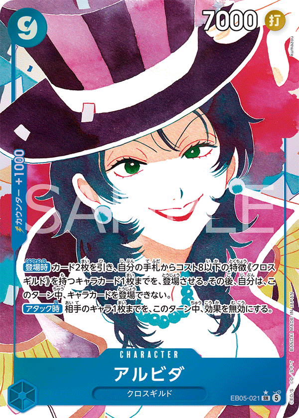 ONE PIECE CARD GAME EB05-021 SR Parallel