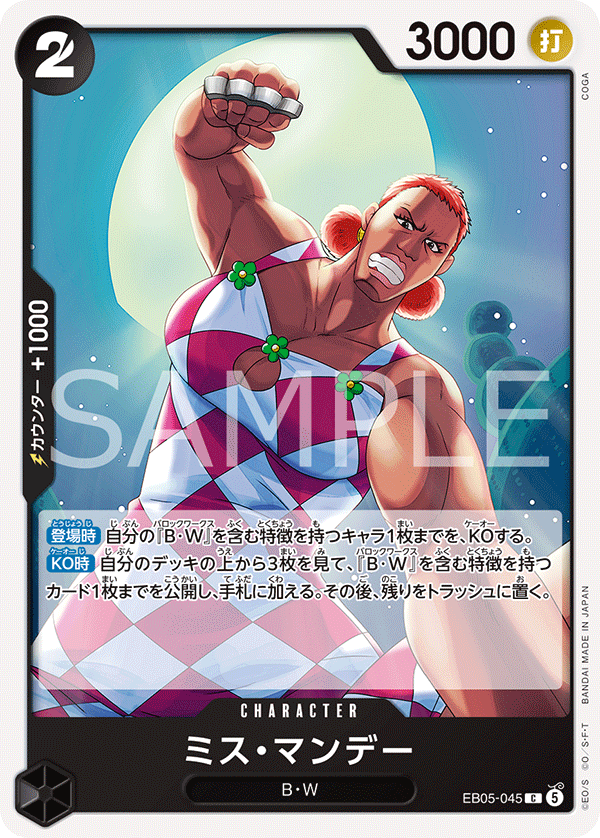 ONE PIECE CARD GAME EB05-045 C