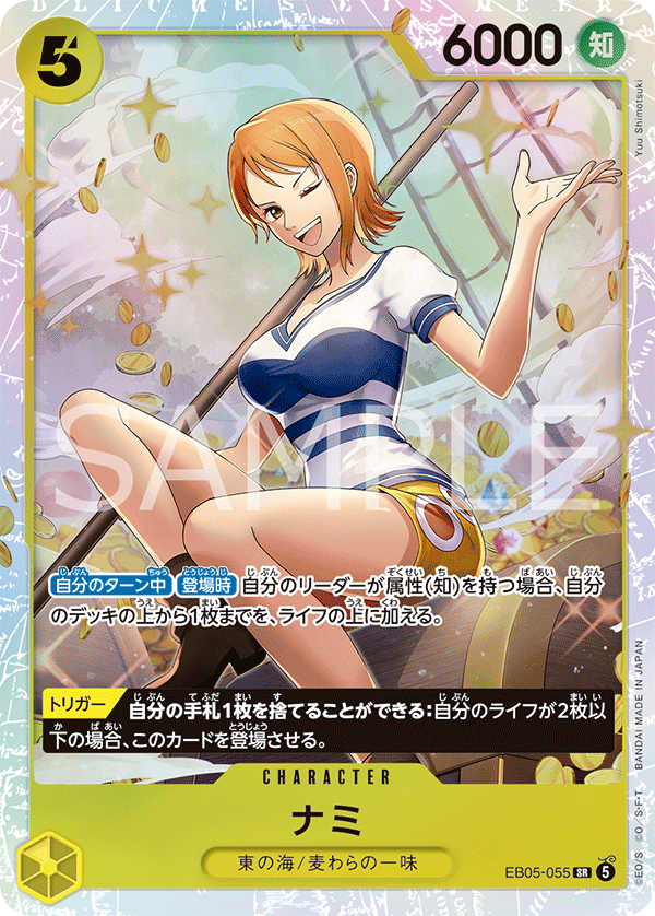 ONE PIECE CARD GAME EB05-055 SR