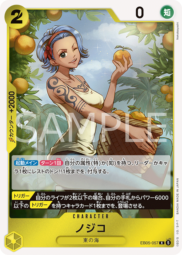 ONE PIECE CARD GAME EB05-057 R