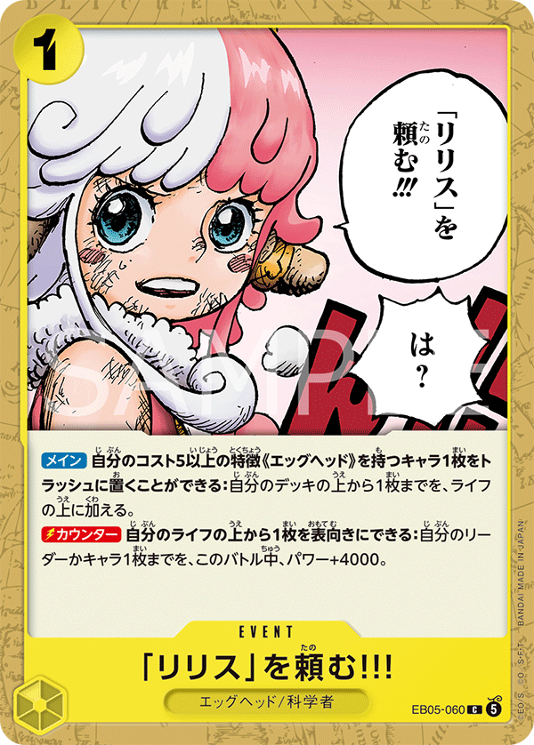 ONE PIECE CARD GAME EB05-060 C