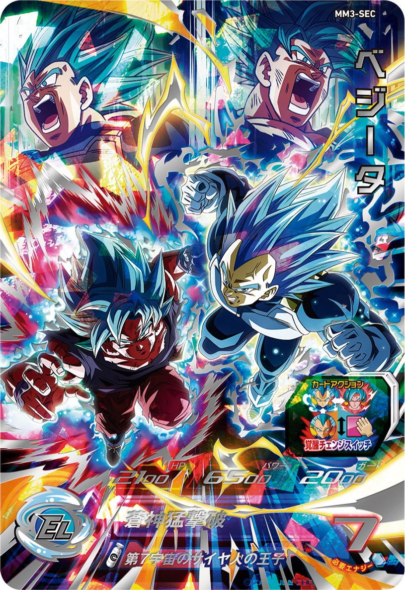 <p>SUPER DRAGON BALL HEROES MM3-SEC Secret card</p> <p>Vegeta</p> SSGSS