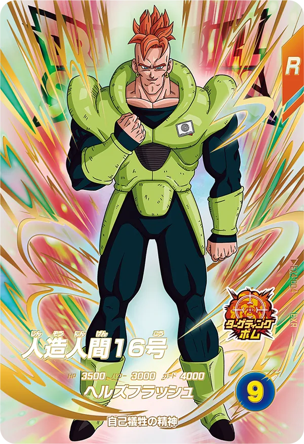 DRAGON BALL SUPER DIVERS EX4-004 Extra Rare card
Android 16