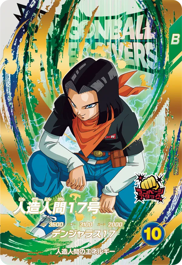 DRAGON BALL SUPER DIVERS EX5-002 Extra Rare card
Android 17
