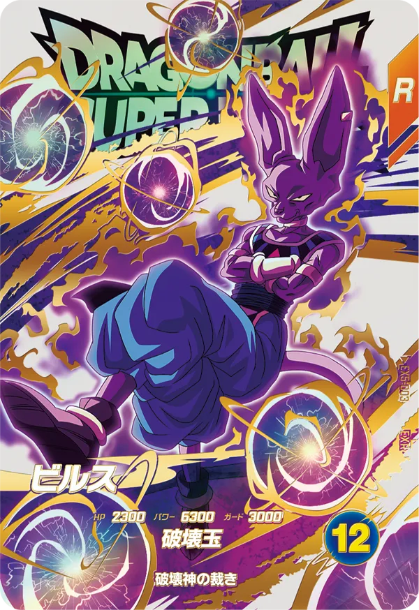 DRAGON BALL SUPER DIVERS EX5-003 Extra Rare card
Beerus