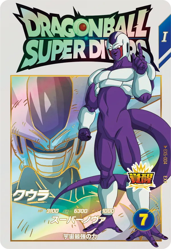 DRAGON BALL SUPER DIVERS EX5-004 Extra Rare card
Cooler