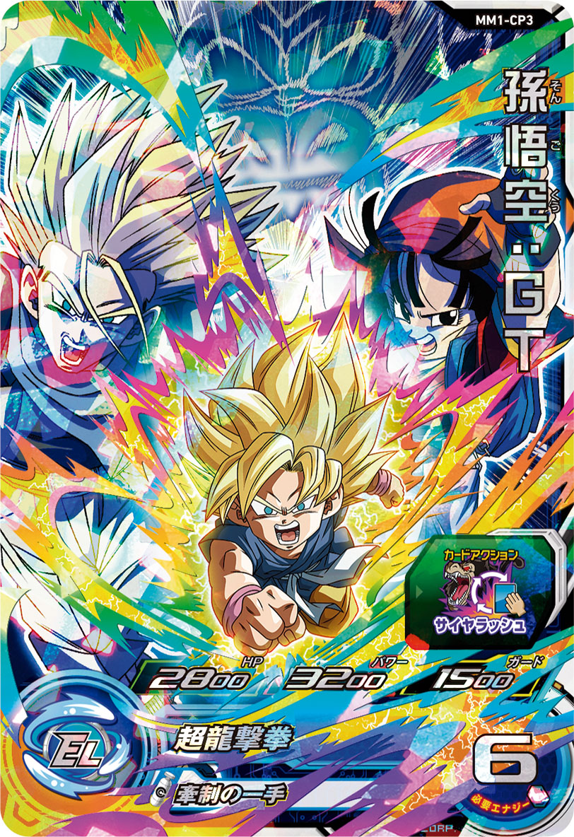 SUPER DRAGON BALL HEROES MM1-CP3 「Saiya Rush」 Campaign card Son Goku : GT