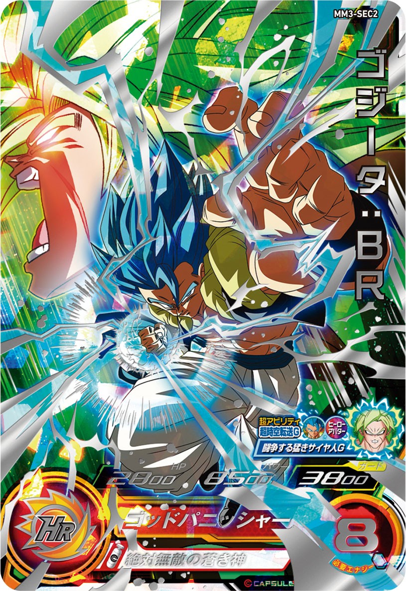 <p>SUPER DRAGON BALL HEROES MM3-SEC2 Secret card</p> <p>Gogeta : BR</p> SSGSS
