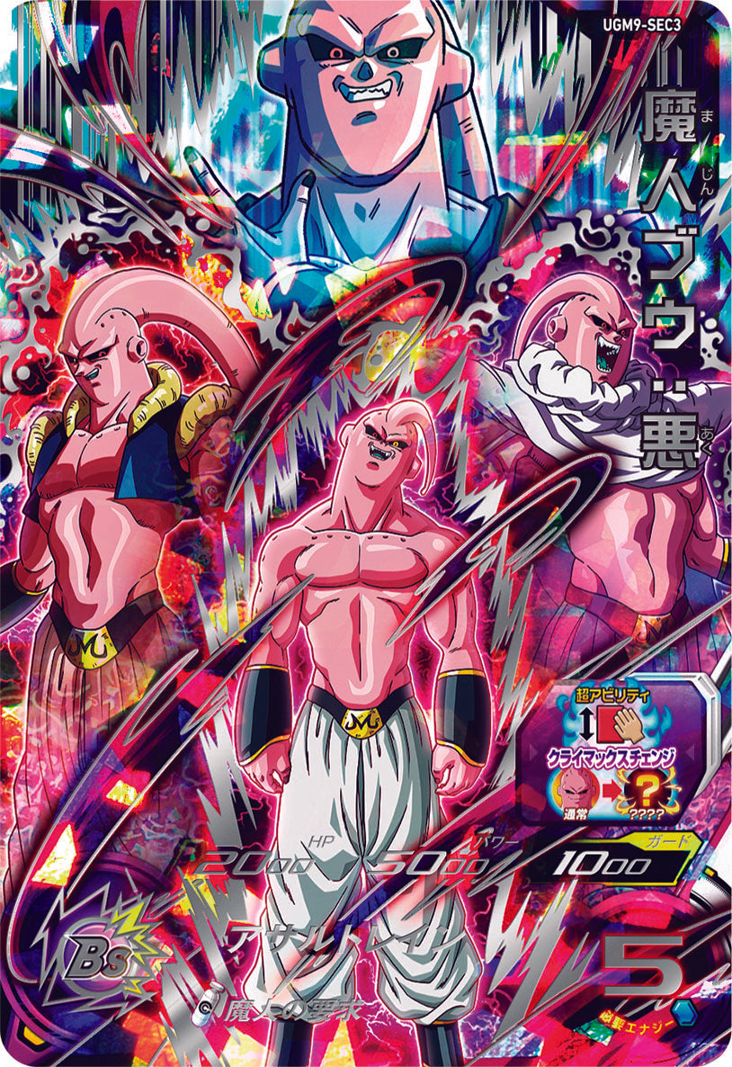 SUPER DRAGON BALL HEROES UGM9-SEC3 Secret card Majin Buu : Aku