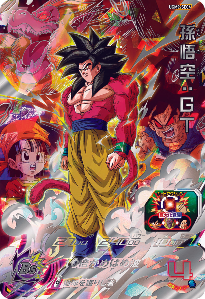 SUPER DRAGON BALL HEROES UGM9-SEC4 Secret card Son Goku : GT SSJ4