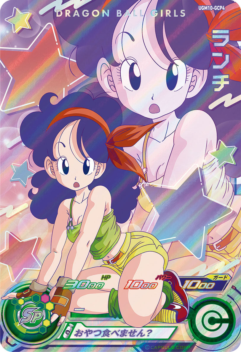 SUPER DRAGON BALL HEROES UGM10-GCP4 「DRAGON BALL GIRLS」 Campaign card Lunch